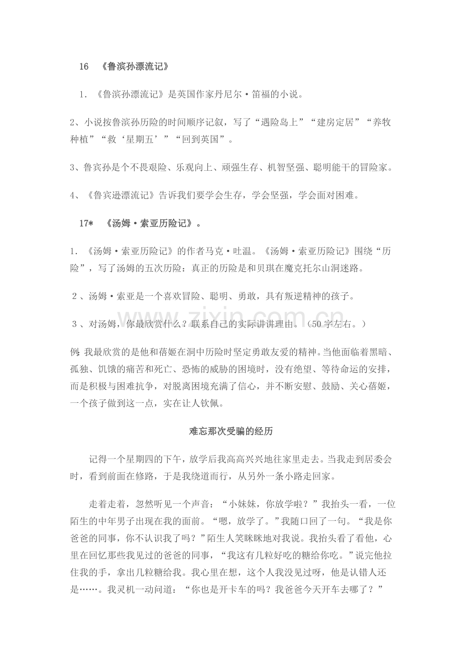 六年级下册语文第四单元复习重点.doc_第3页