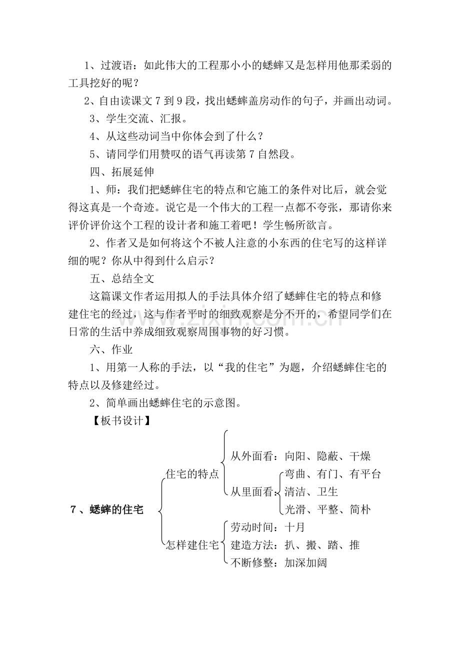 《蟋蟀的住宅》第二课时教学设计.doc_第2页