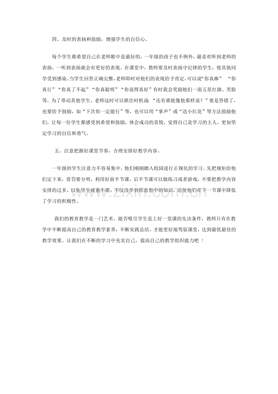 一年级老师如何组织教学.docx_第2页