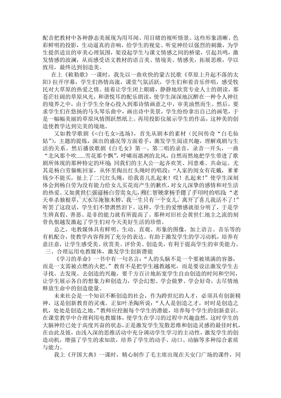 关于运用电教媒体进行语文教学的几点体会.doc_第2页