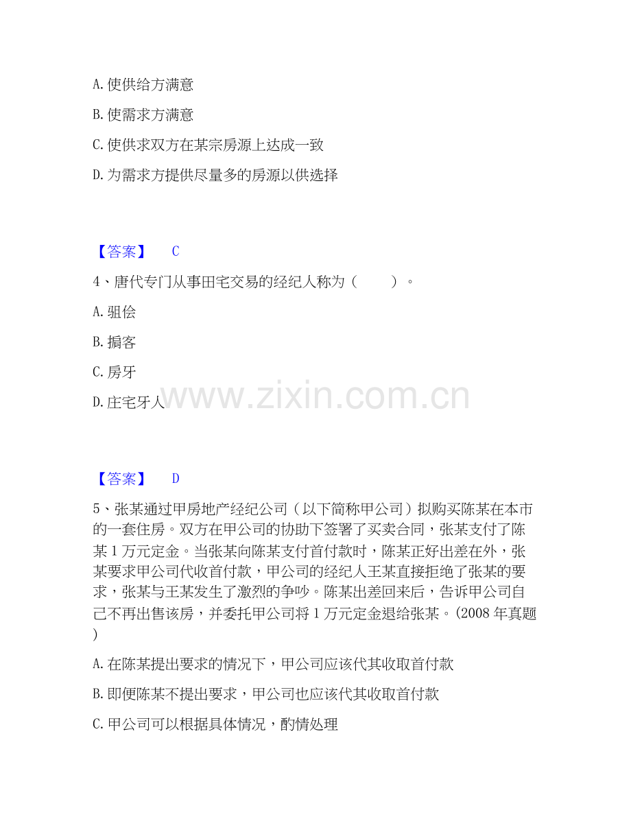 房地产经纪人之职业导论考前冲刺试卷B卷含答案.docx_第2页