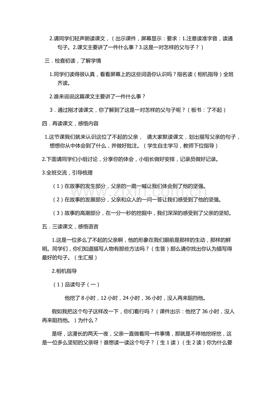 教学设计地震中的父与子.docx_第2页