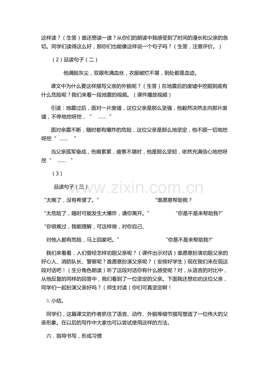 教学设计地震中的父与子.docx_第3页