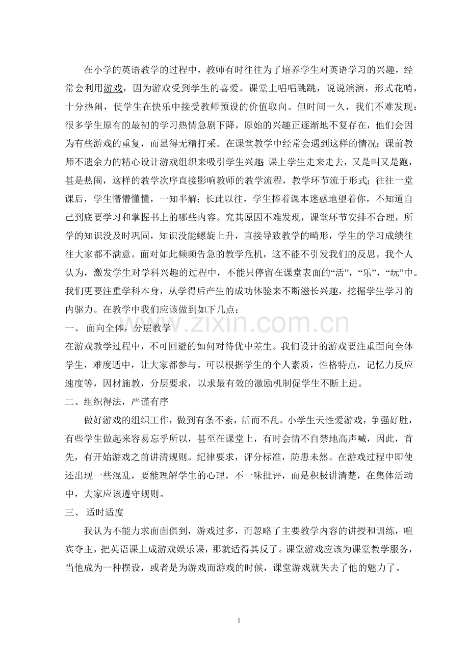 英语游戏教学案例.docx_第1页