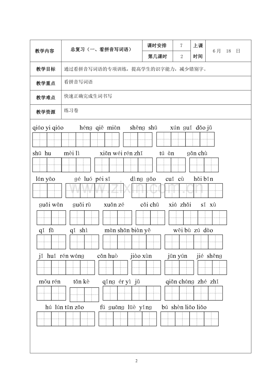 看拼音四下复习.doc_第2页