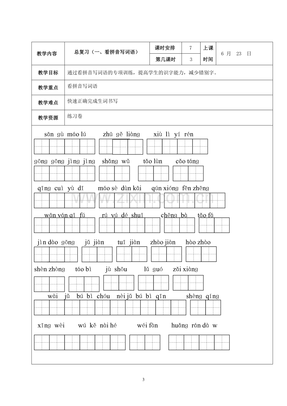 看拼音四下复习.doc_第3页