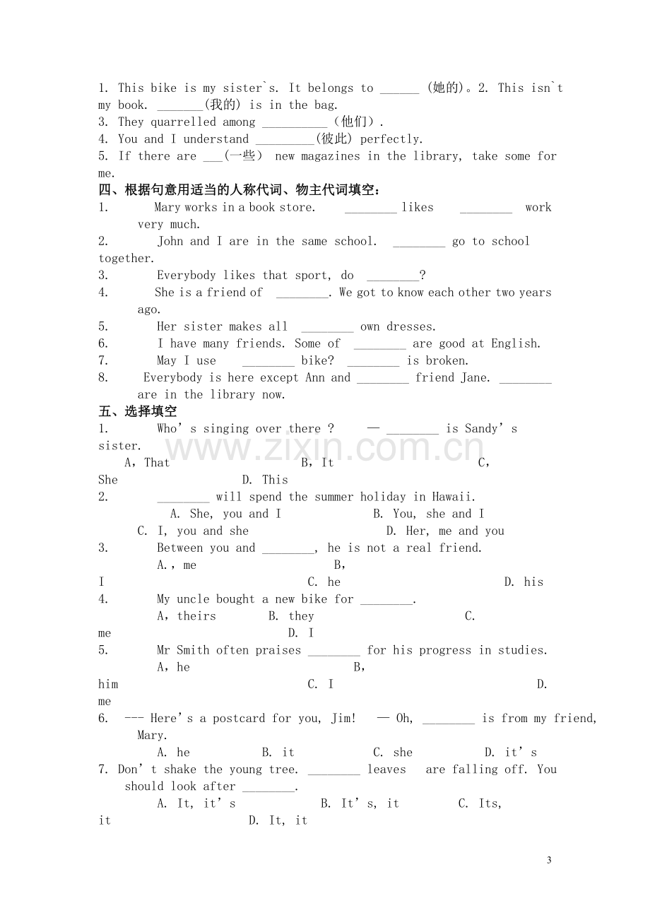 人称代词和物主代词要点归纳.doc_第3页