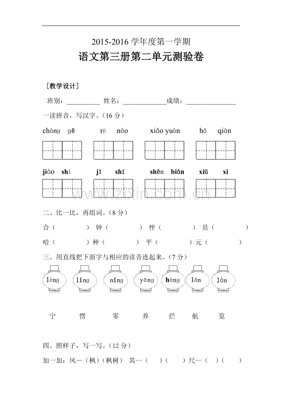 二年级语文上册第二单元试卷（人教版）.doc_第1页