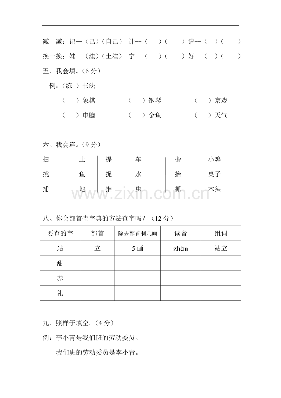 二年级语文上册第二单元试卷（人教版）.doc_第2页