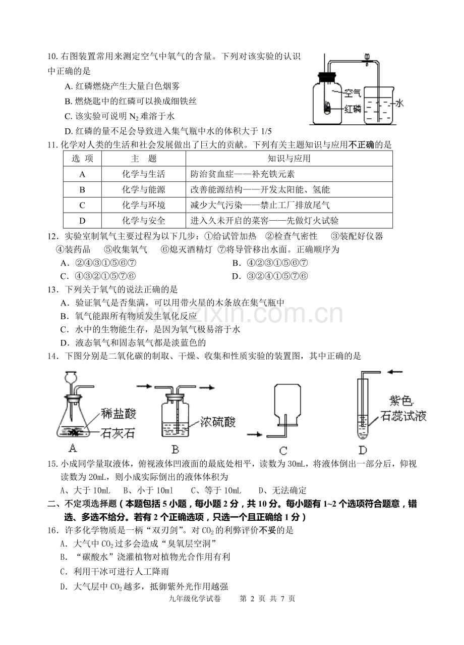 九年级质量调研化学试卷.doc_第2页