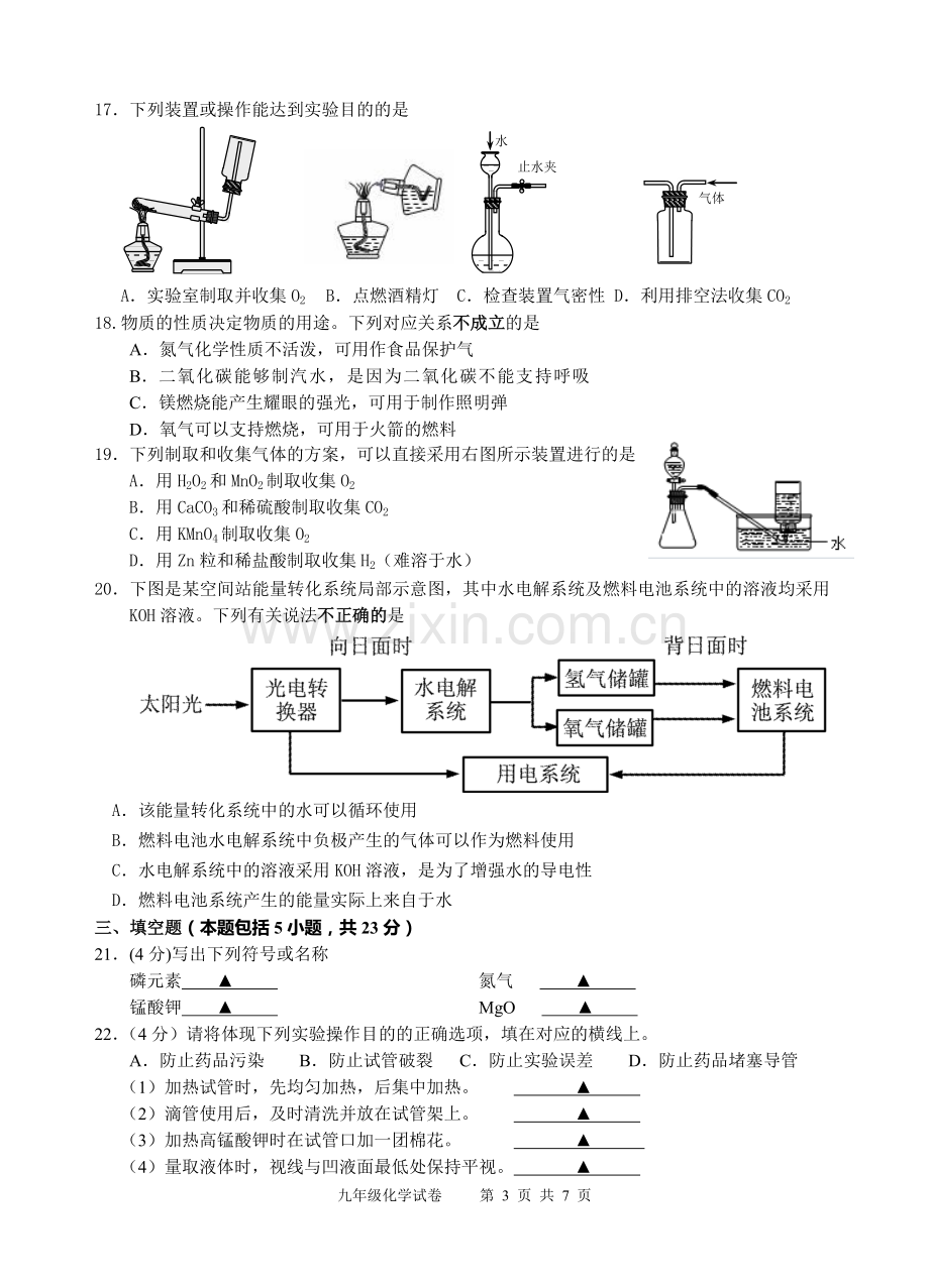 九年级质量调研化学试卷.doc_第3页