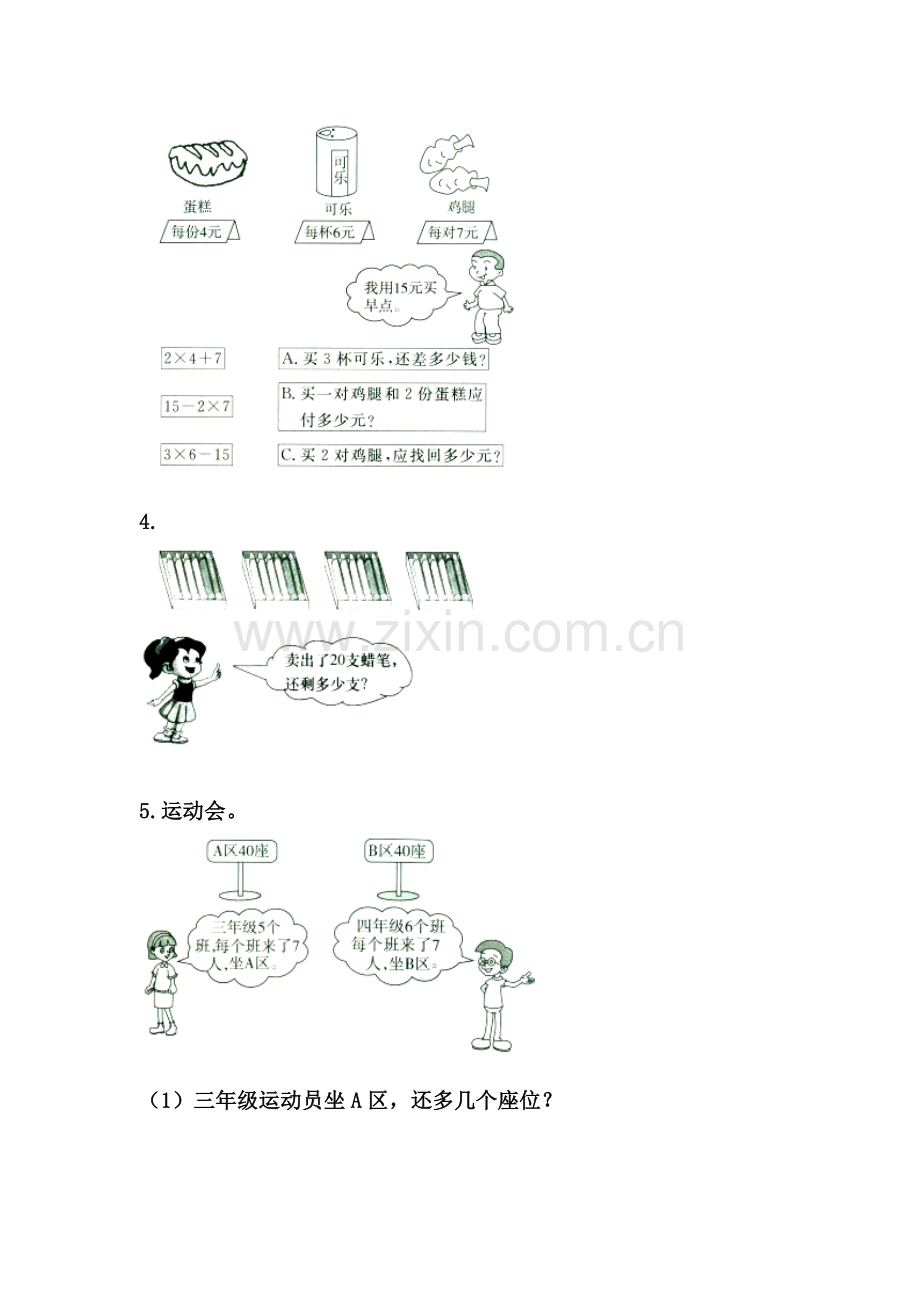 小学数学北师大三年级《小熊购物》基础练习.doc_第2页