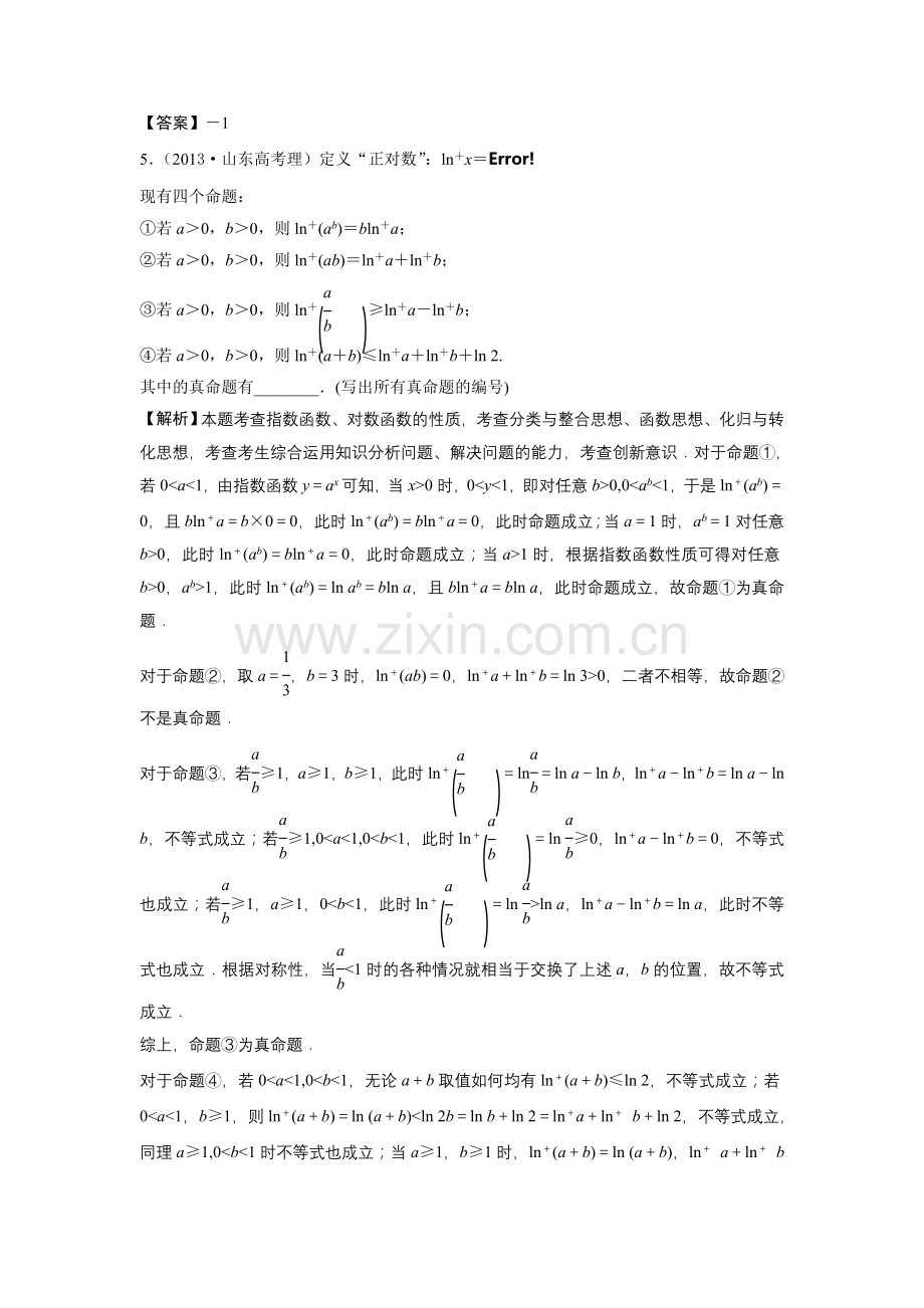 第二章：函数、导数及其应用.doc_第2页