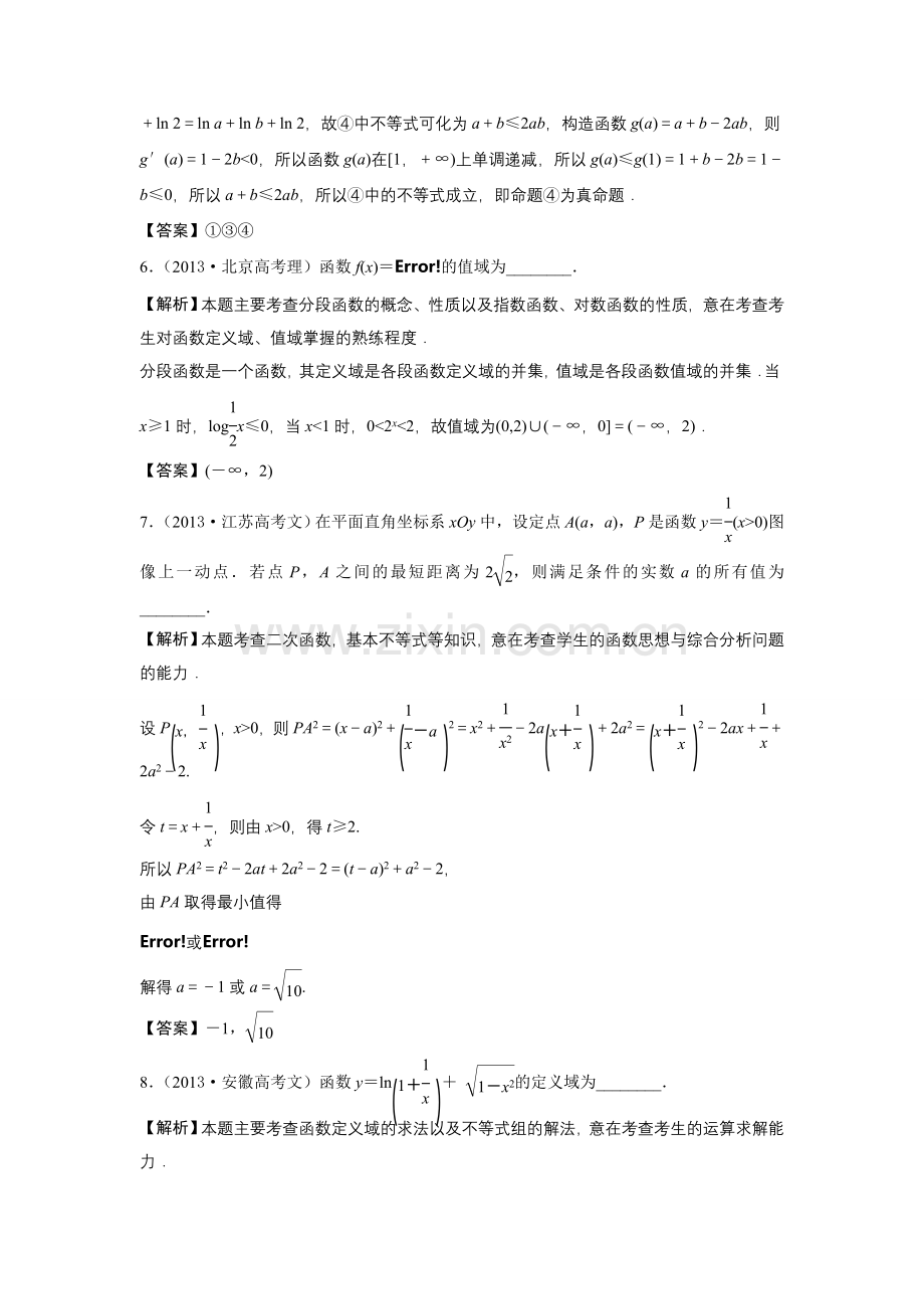 第二章：函数、导数及其应用.doc_第3页