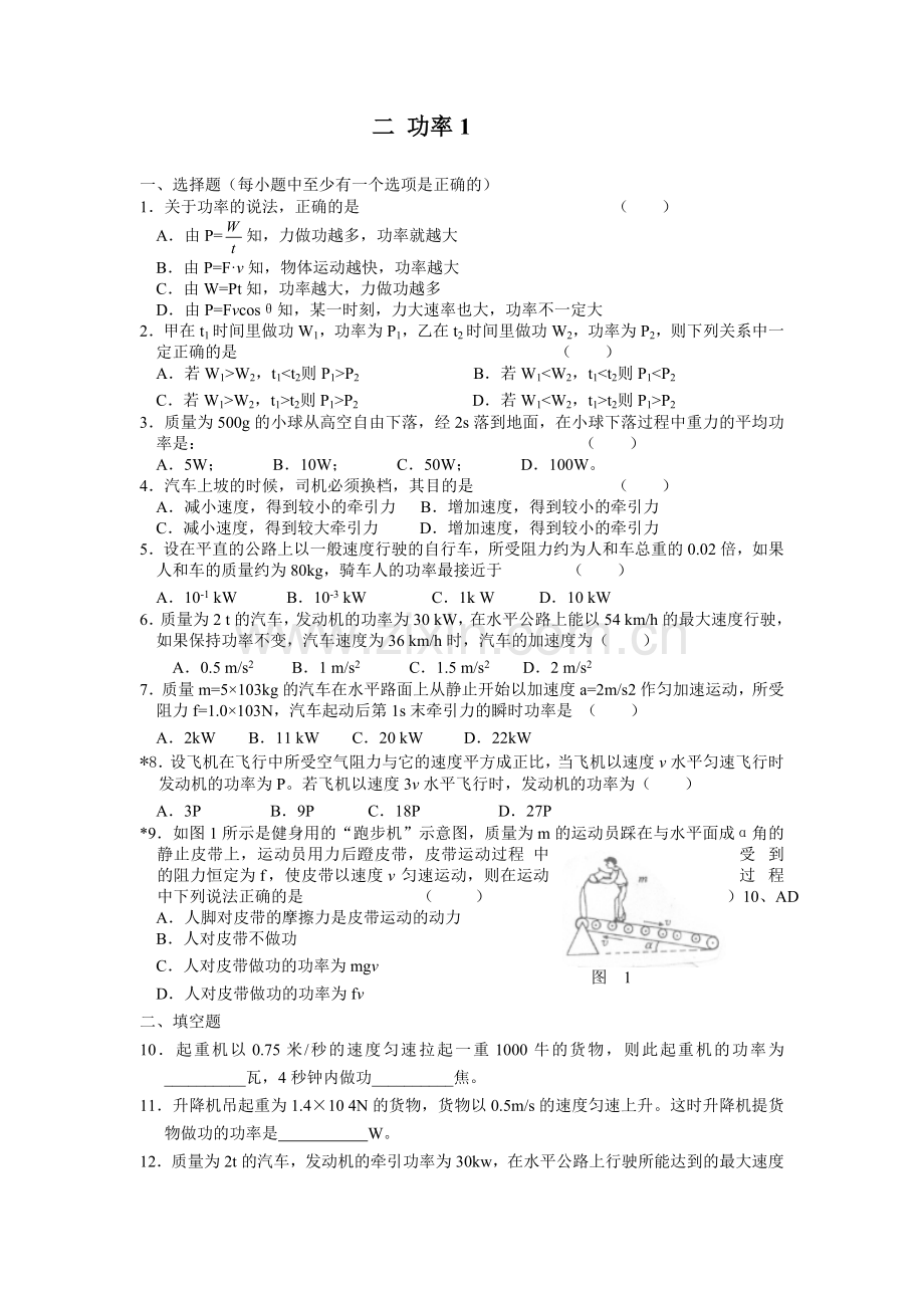 高中物理功率专题练习.doc_第1页