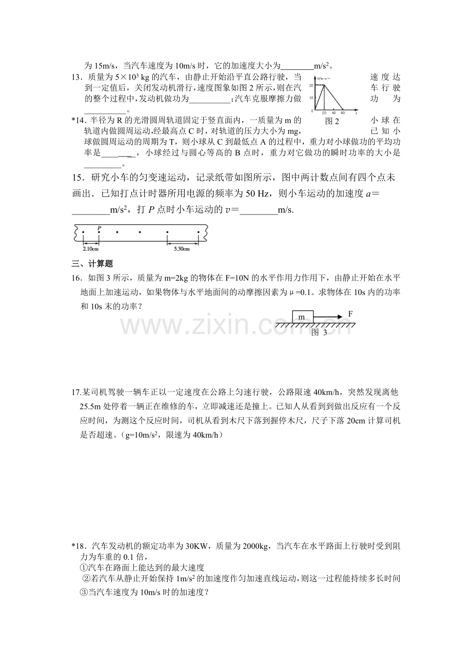 高中物理功率专题练习.doc_第2页