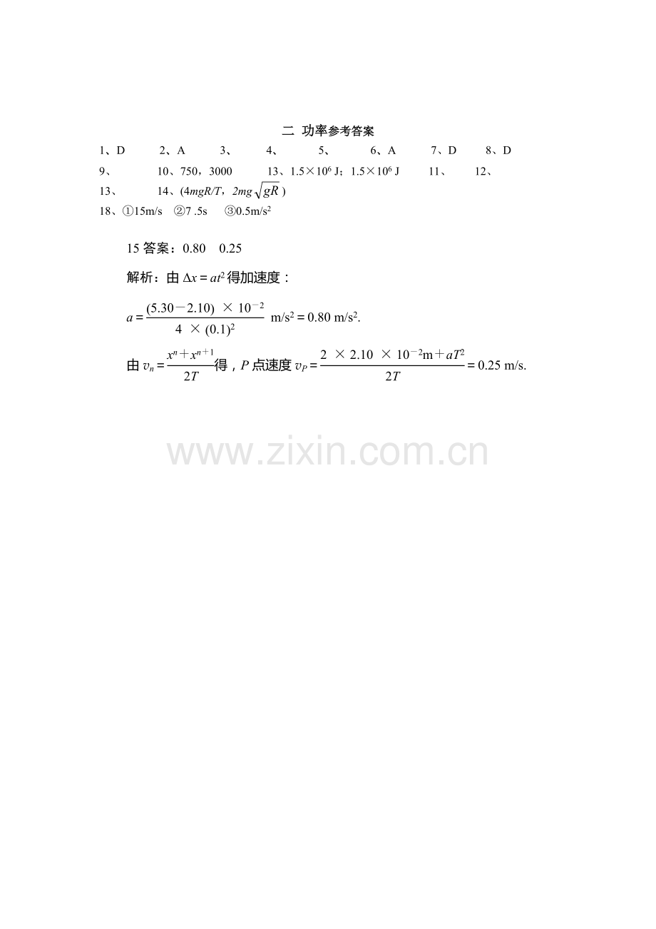 高中物理功率专题练习.doc_第3页