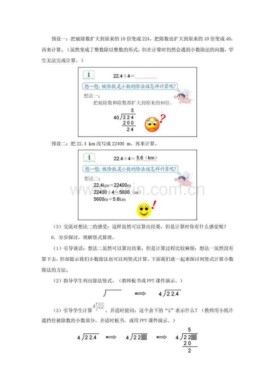 《除数是整数的小数除法》教学设计.doc_第3页