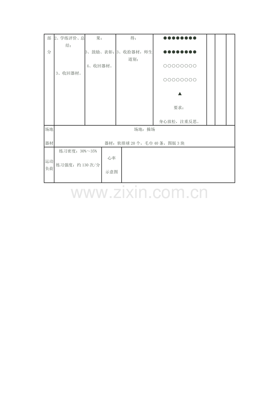 正面双手掷实心球.doc_第3页