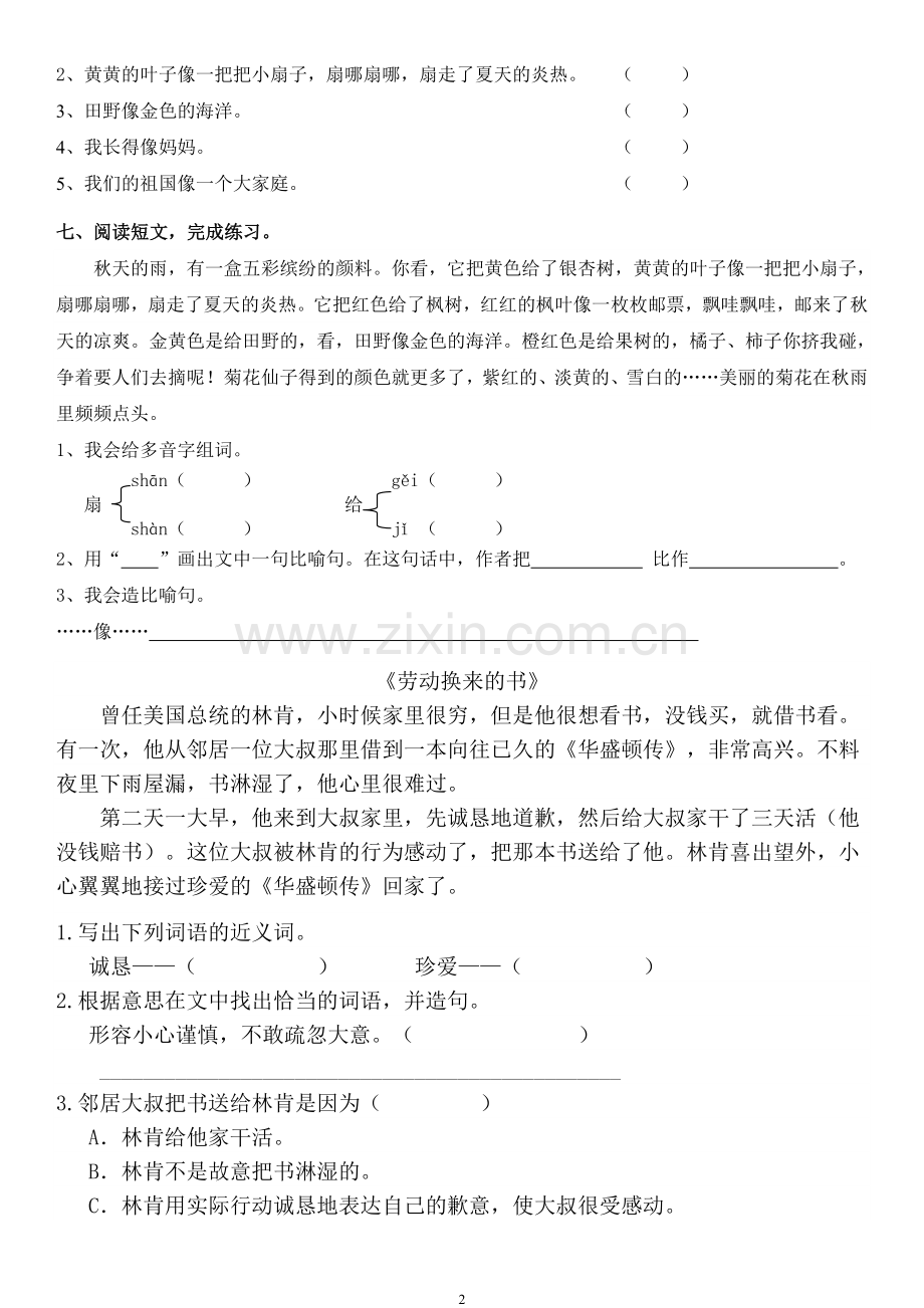 第三单元周末练习.doc_第2页