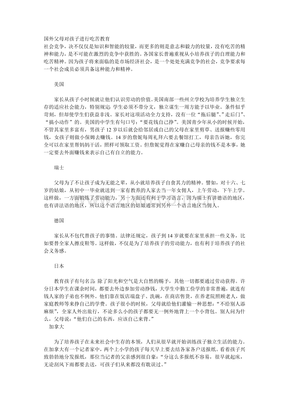 国外父母对孩子进行吃苦教育.doc_第1页