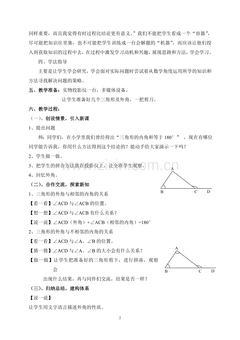 三角形的外角和__说课稿.doc_第2页