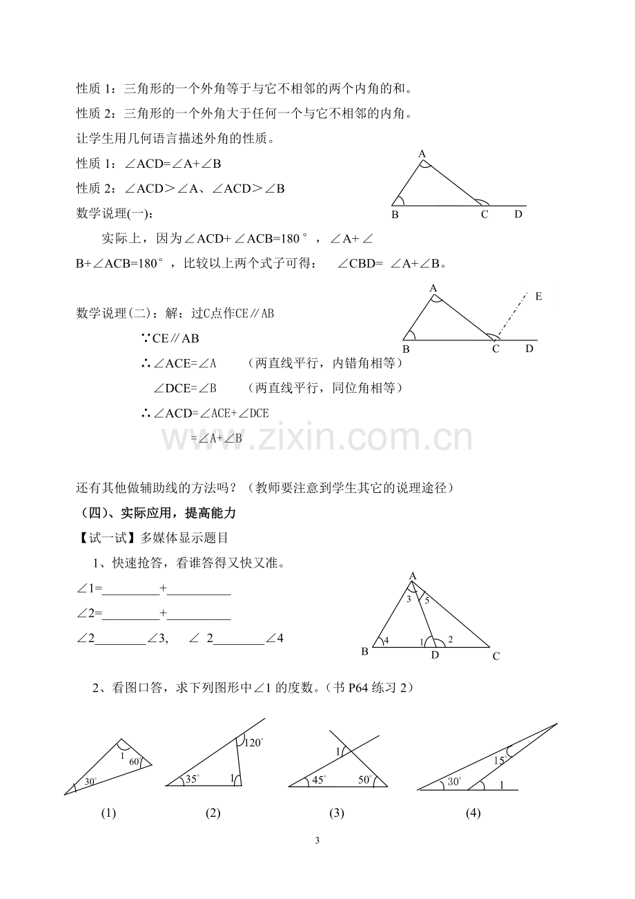 三角形的外角和__说课稿.doc_第3页