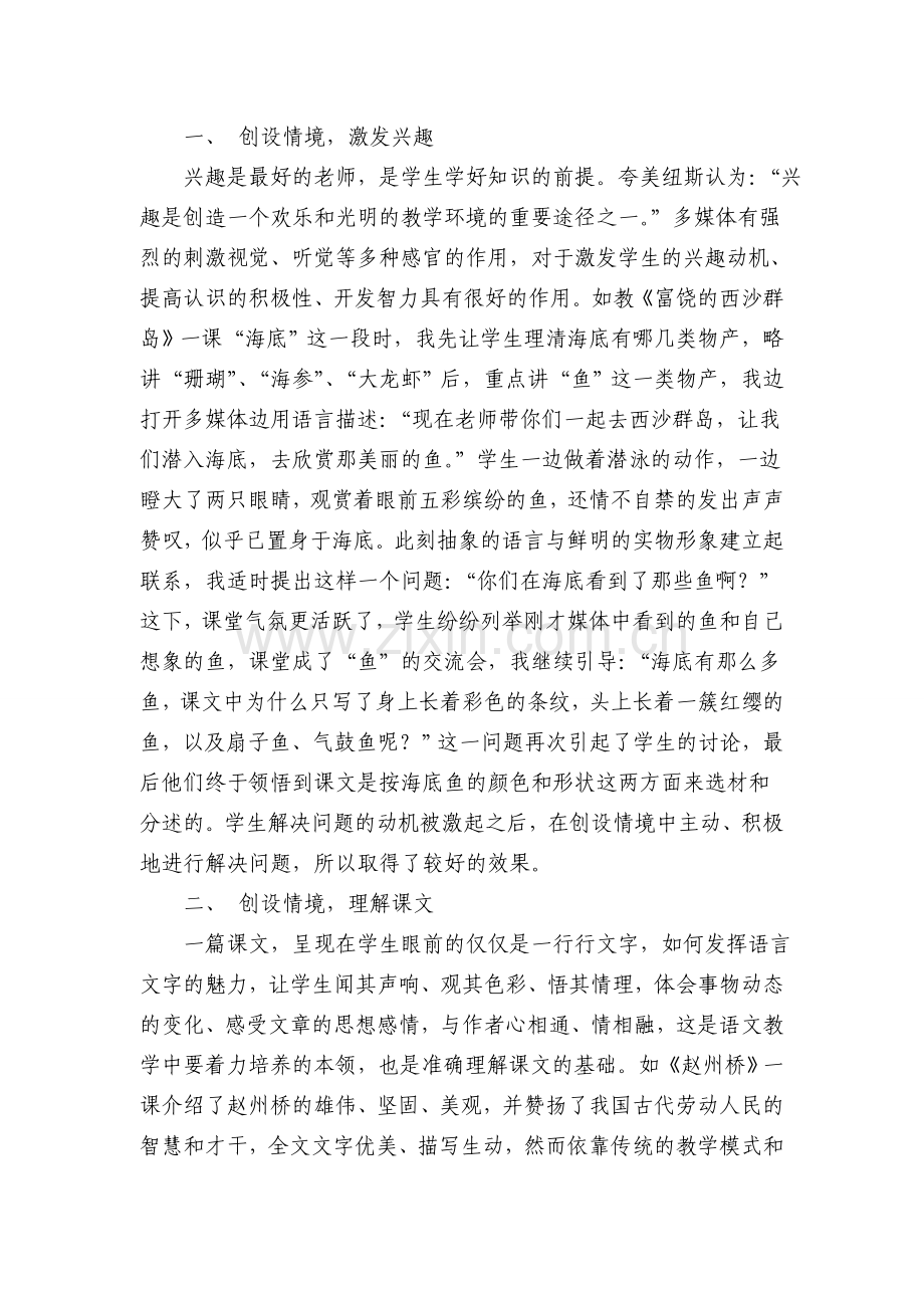 浅谈多媒体在语文课堂中的运用—(插花小学－兰文文）.doc_第2页