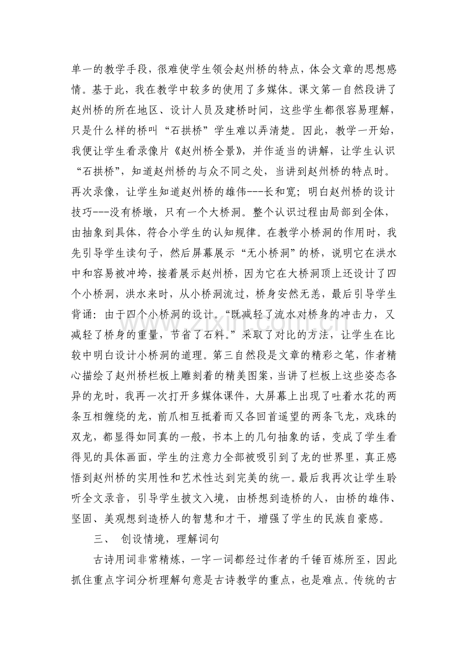 浅谈多媒体在语文课堂中的运用—(插花小学－兰文文）.doc_第3页