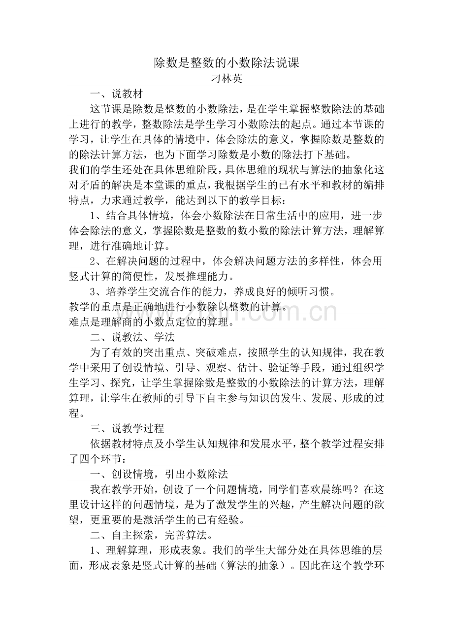 除数是整数的小数除法说课.doc_第1页