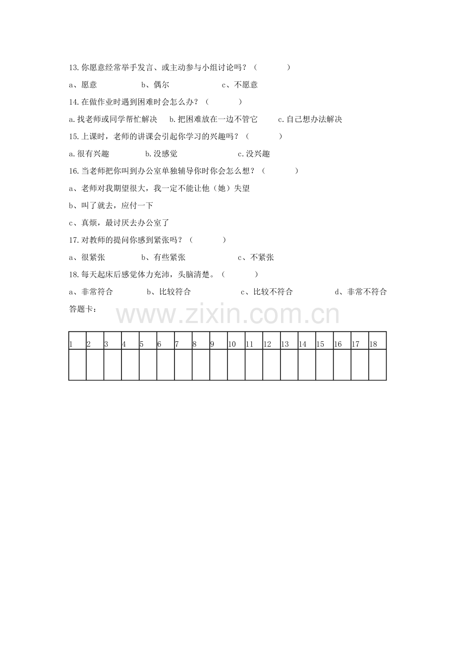 学生学习习惯问卷调查表.doc_第2页