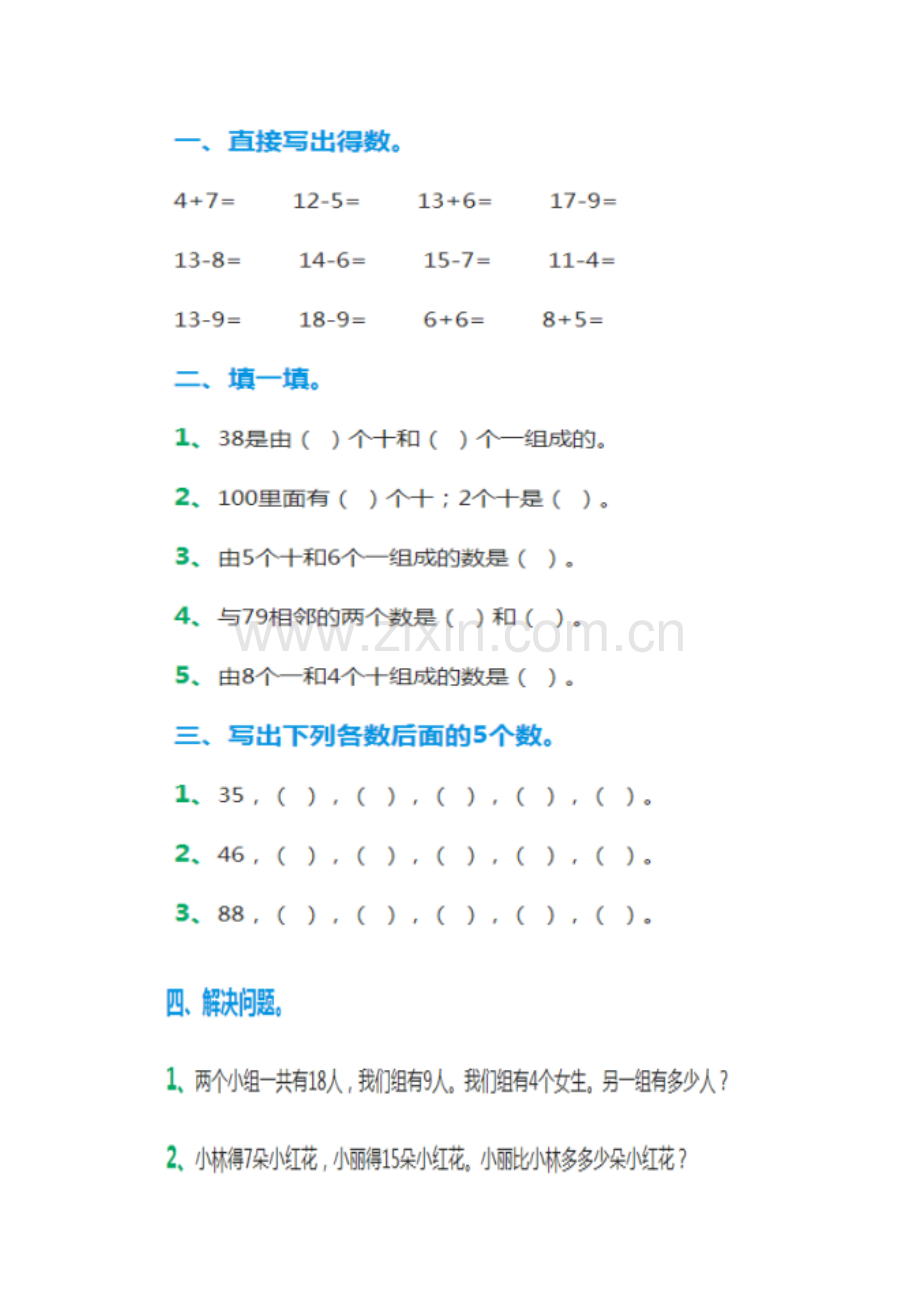 小学数学人教一年级数数-数的组成作业.docx_第1页