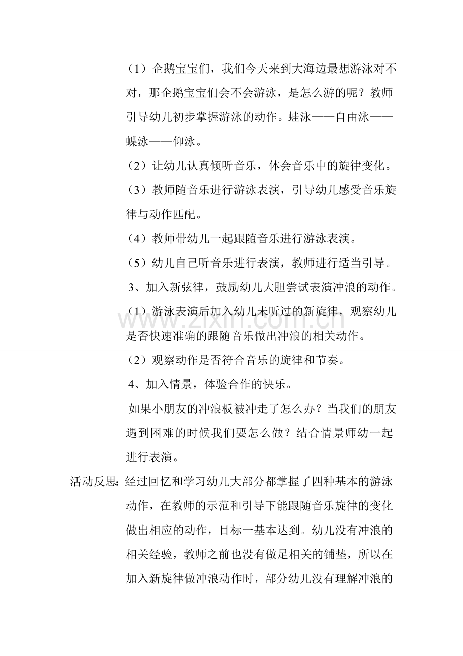 音乐律动小企鹅学游泳.doc_第2页