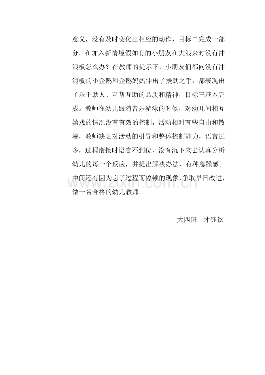 音乐律动小企鹅学游泳.doc_第3页