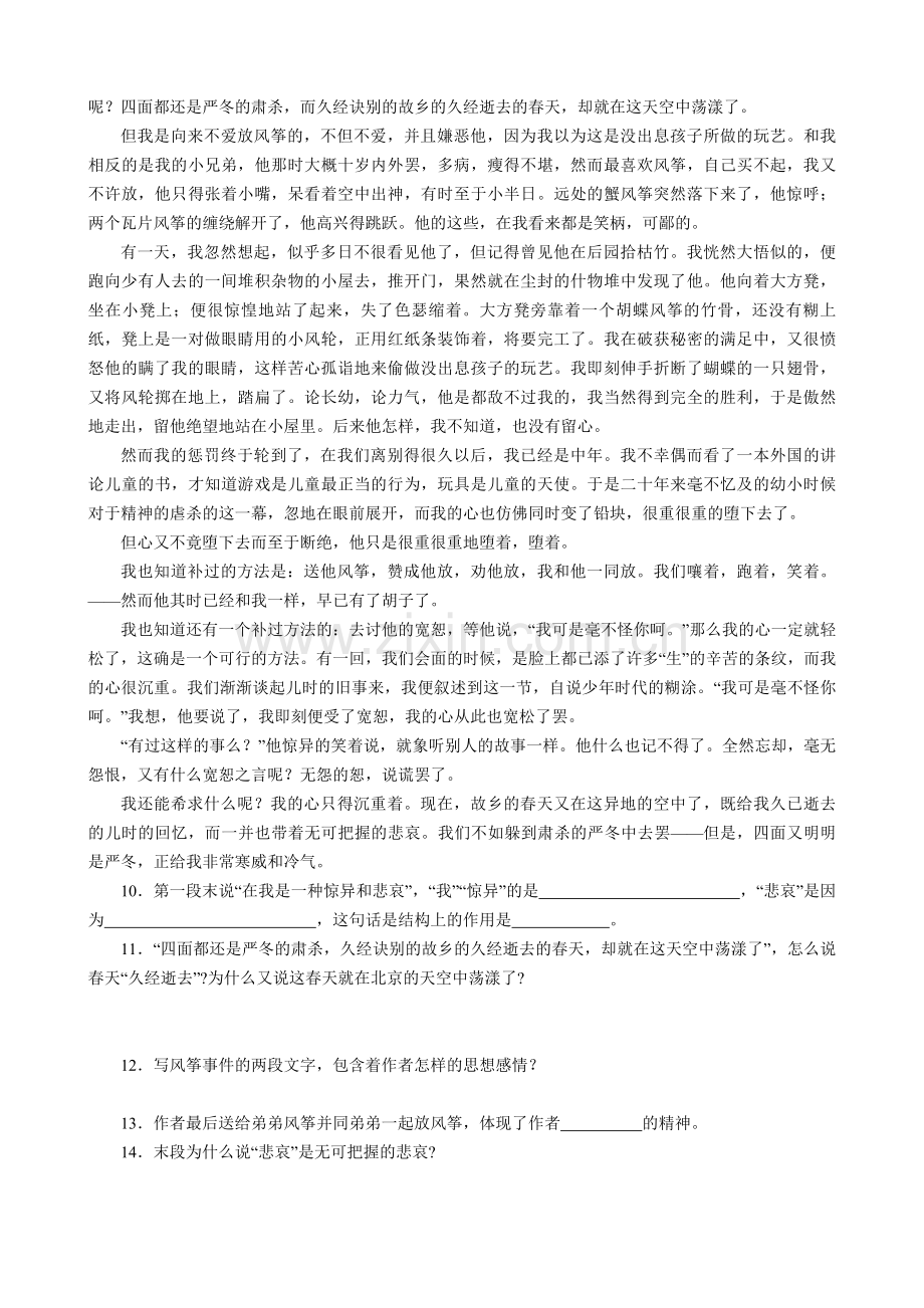 七年级语文课课练习题及答案.doc_第2页