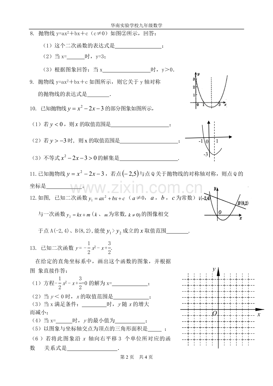 二次函数的图象与性质复习课.doc_第2页