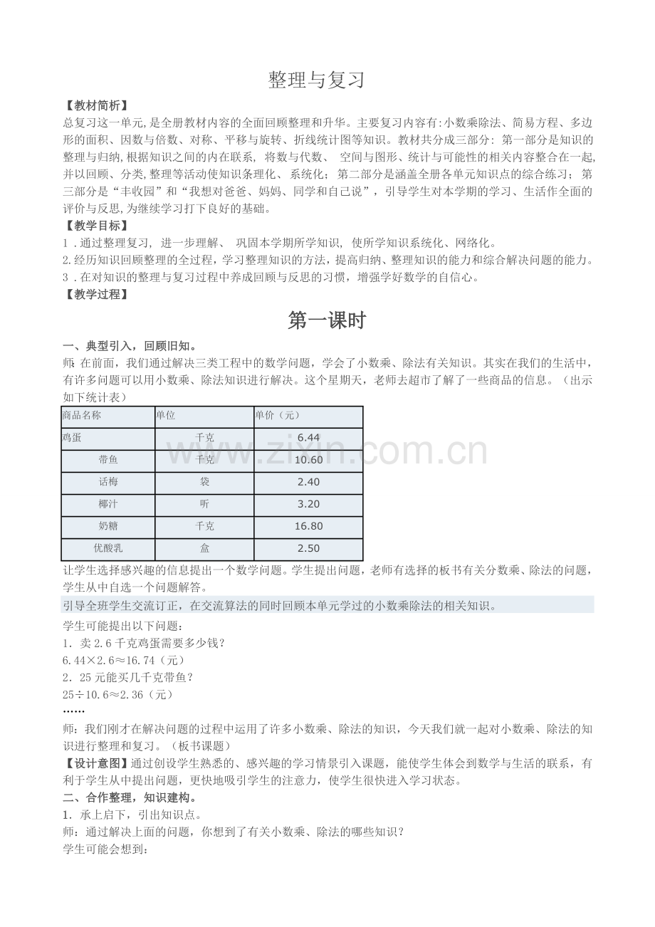 《整理与复习》教学设计.doc_第1页