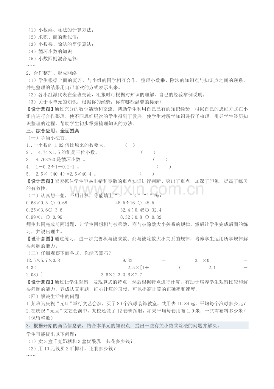 《整理与复习》教学设计.doc_第2页