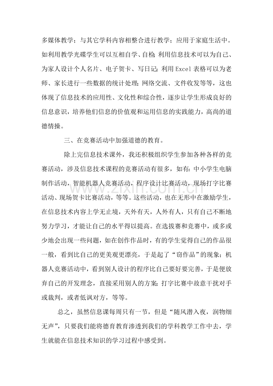 如何在信息技术教学中渗透德育教育.doc_第3页