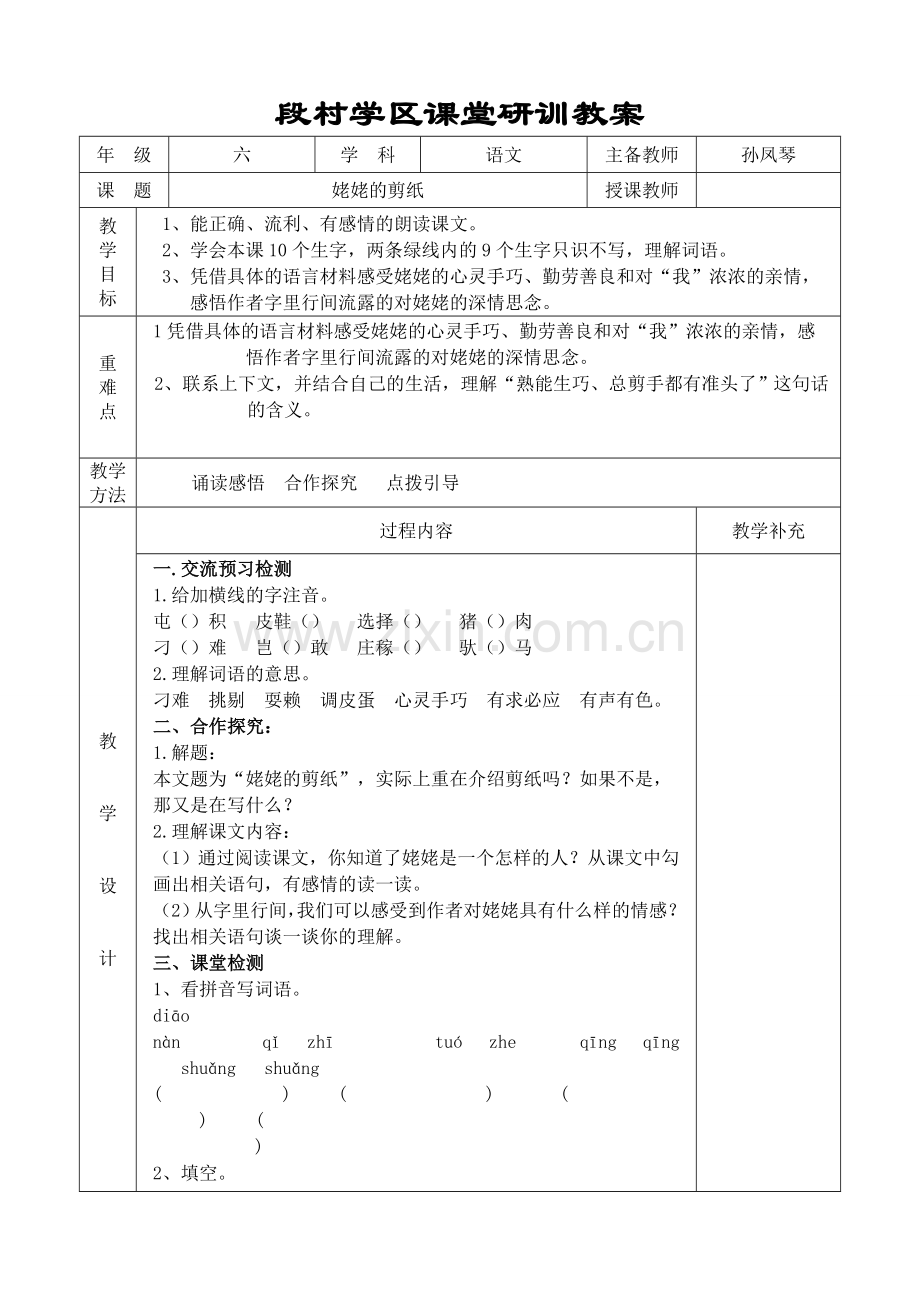 六年级语文上册第四组课件.doc_第1页