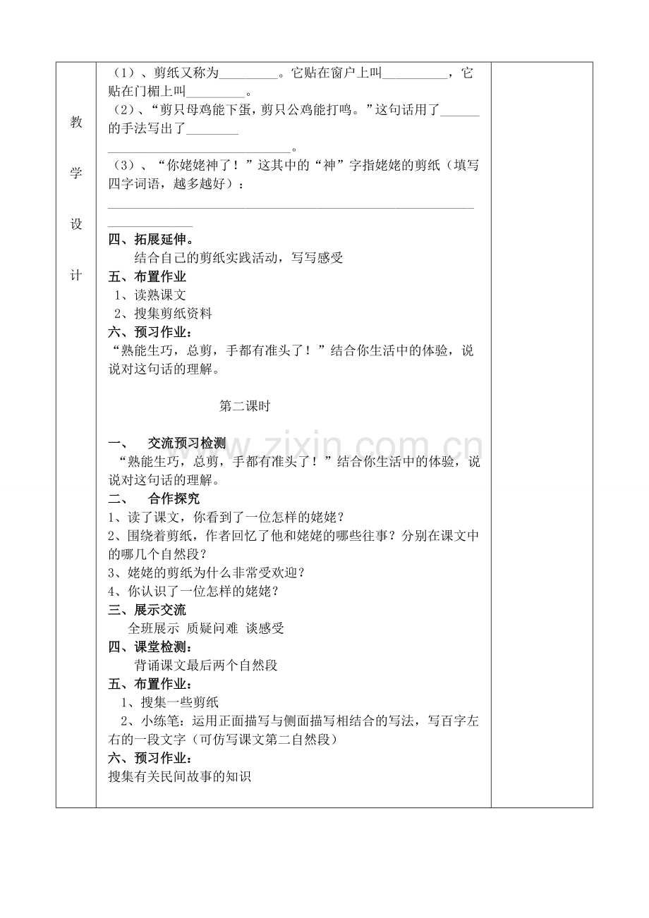 六年级语文上册第四组课件.doc_第2页