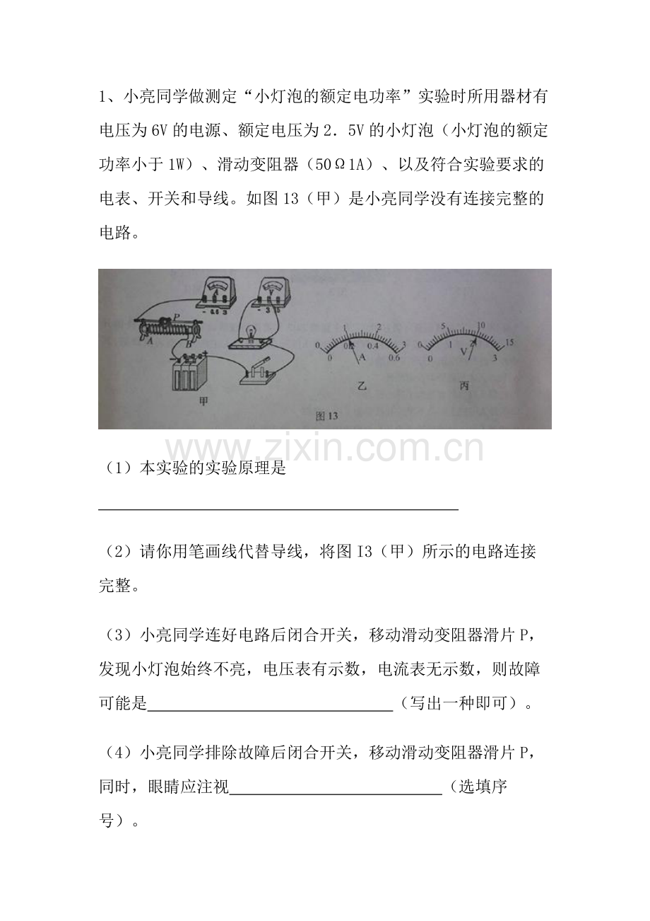 测量小灯泡的电功率.docx_第1页