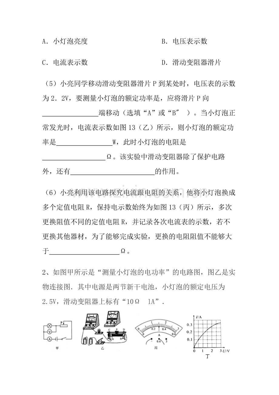 测量小灯泡的电功率.docx_第2页