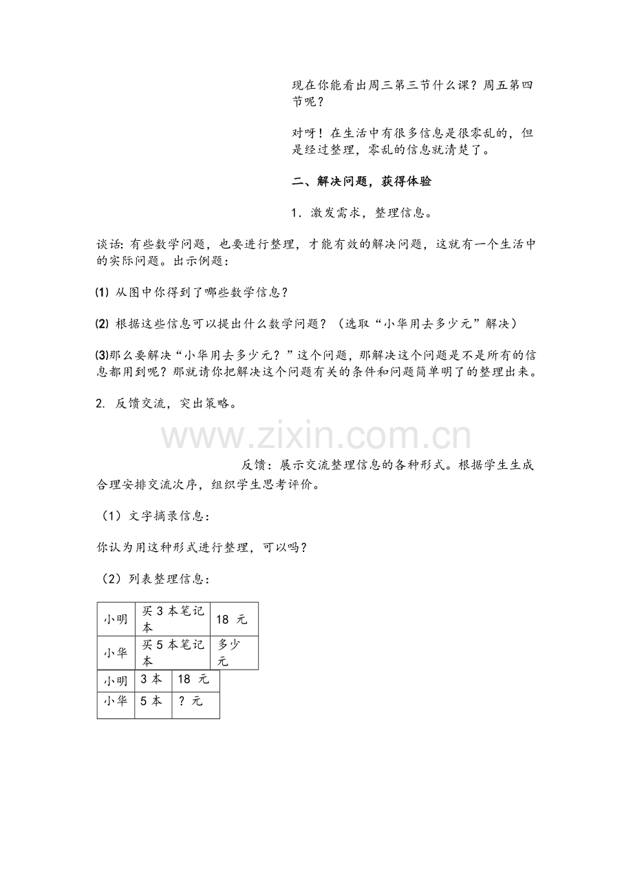 《解决问题的策略列表整理》教学设计.docx_第2页