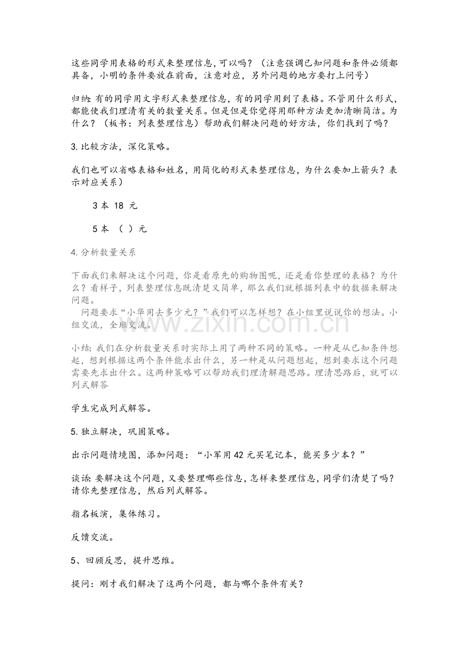 《解决问题的策略列表整理》教学设计.docx_第3页