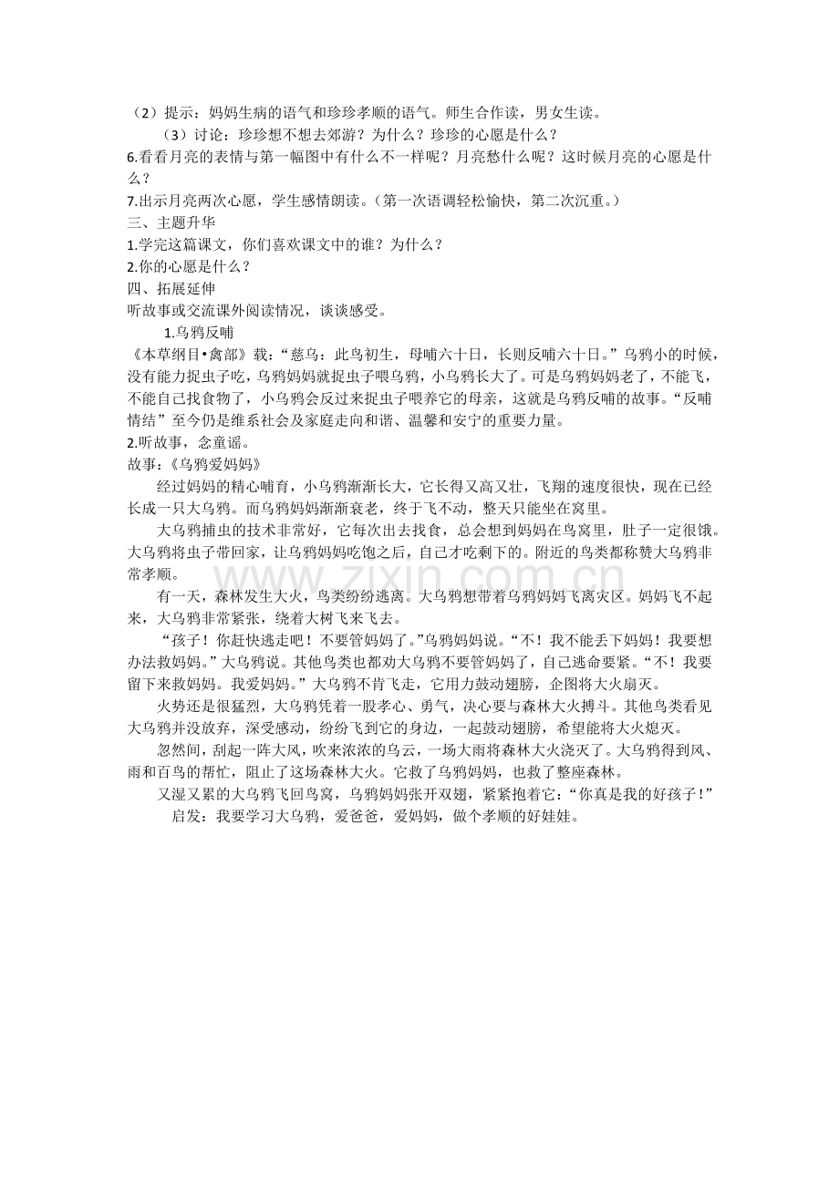 月亮的心愿教学设计.docx_第2页