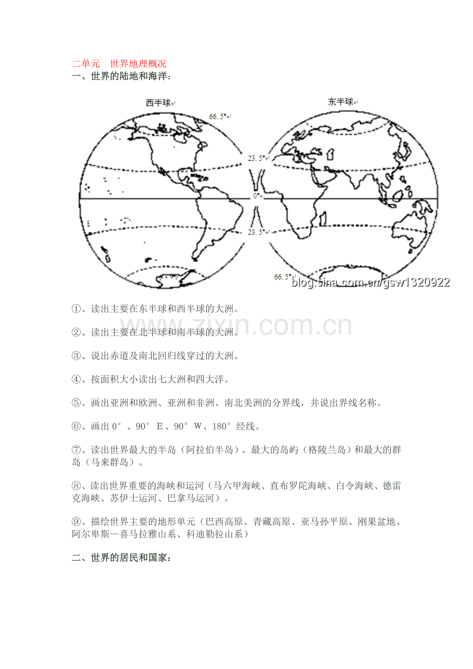 二单元世界地理概况.doc_第1页