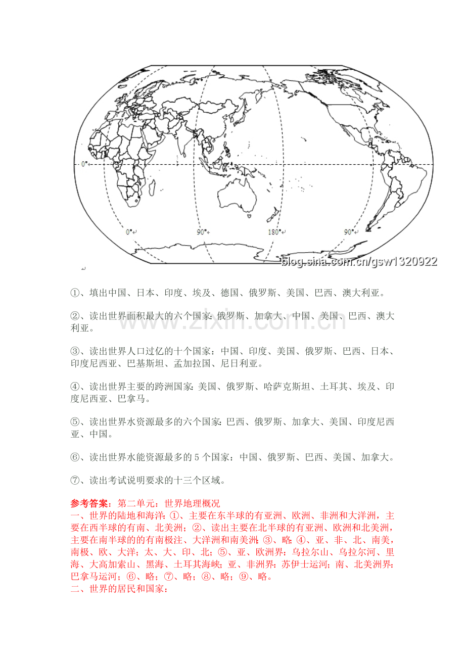 二单元世界地理概况.doc_第2页