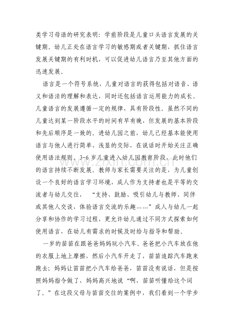 语言领域要点解读.doc_第2页