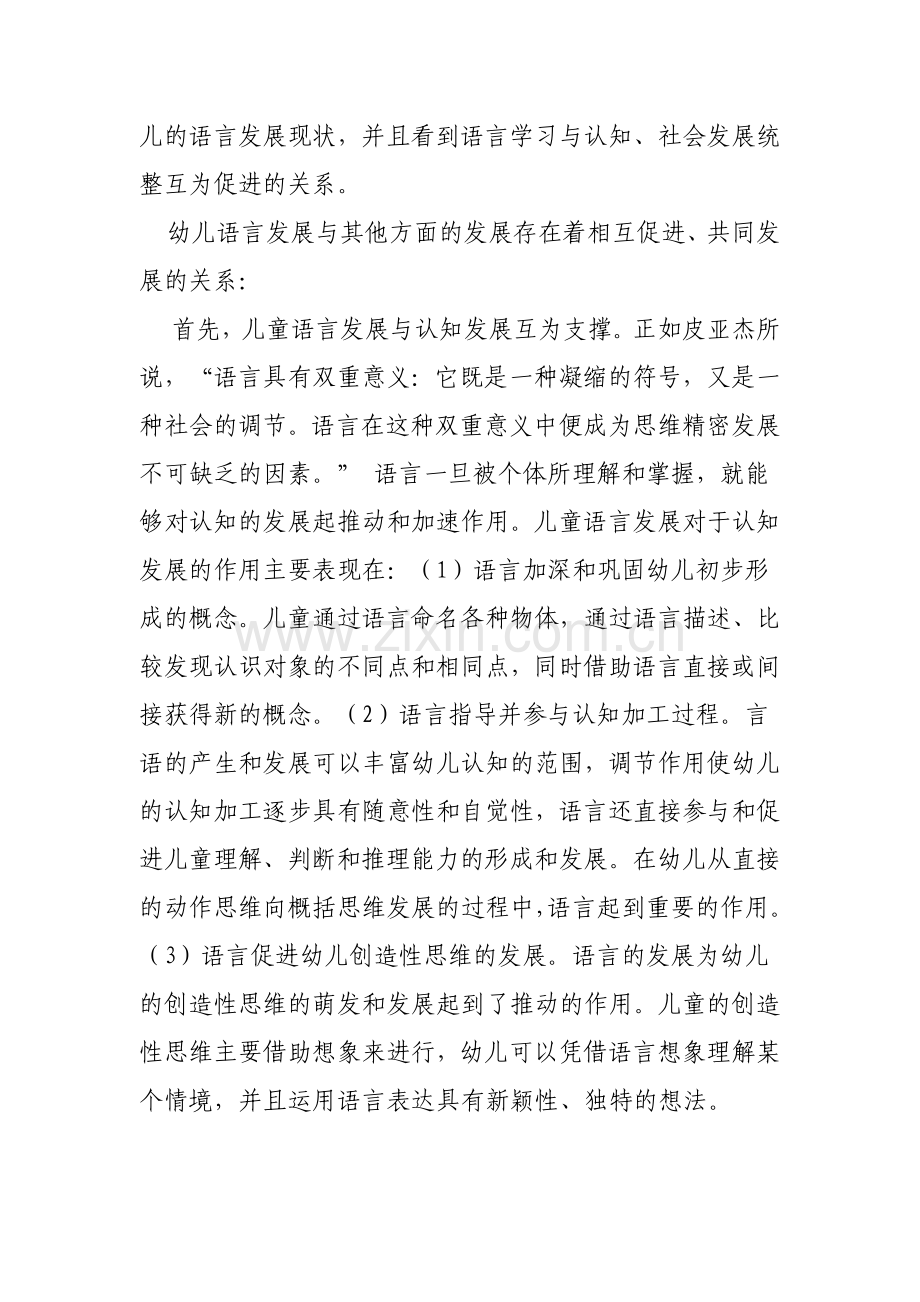 语言领域要点解读.doc_第3页